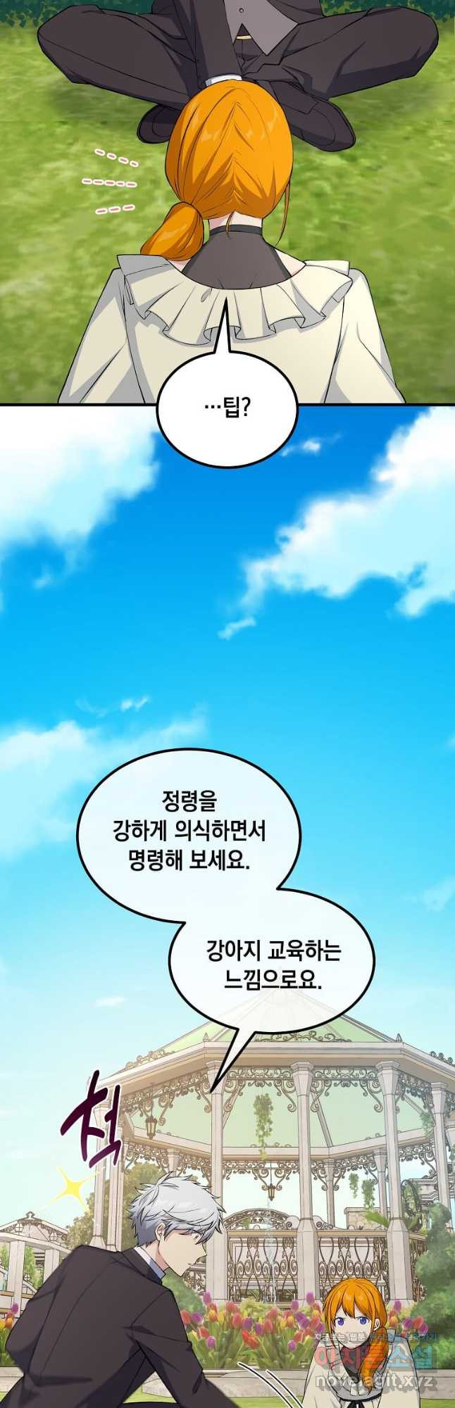 전생의 프로가 꿀 빠는 법 60화 6
