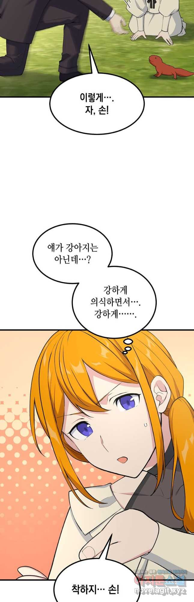 전생의 프로가 꿀 빠는 법 60화 7