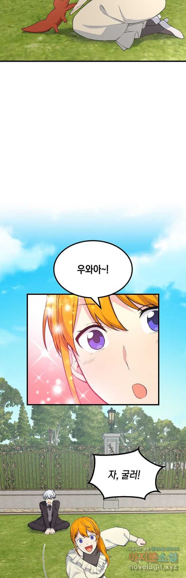 전생의 프로가 꿀 빠는 법 60화 9