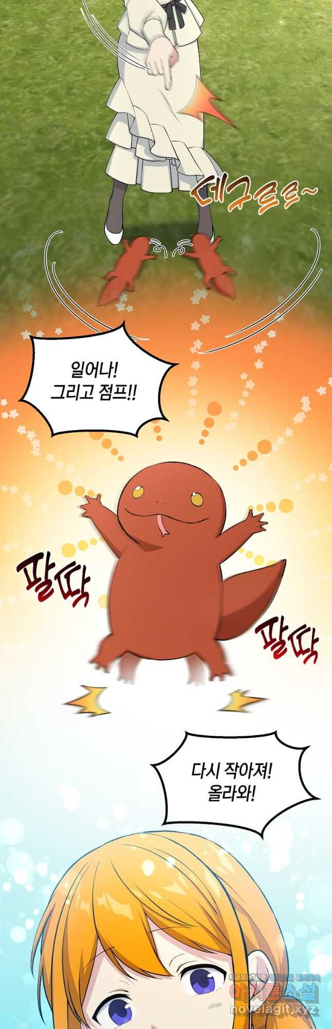 전생의 프로가 꿀 빠는 법 60화 10