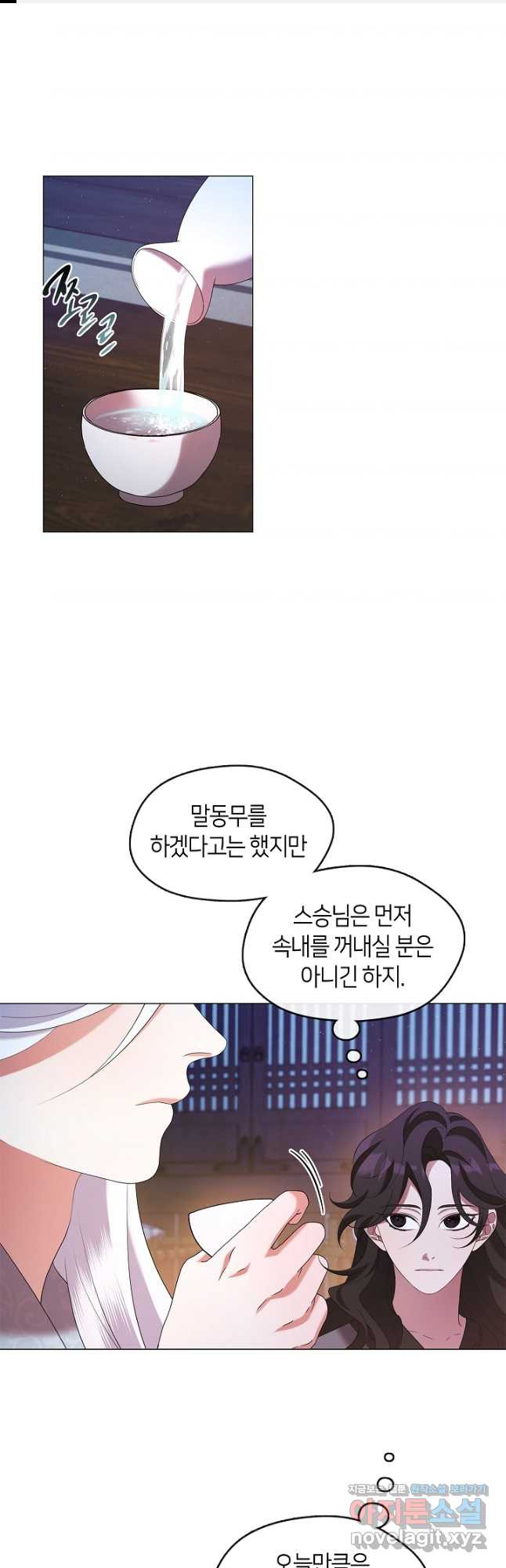 마교 교주를 애지중지 키웠다 32화 1
