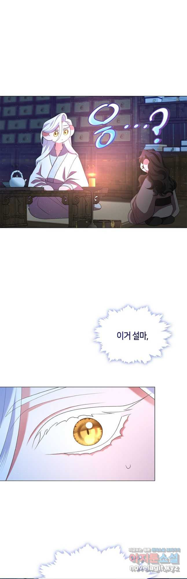 마교 교주를 애지중지 키웠다 32화 4