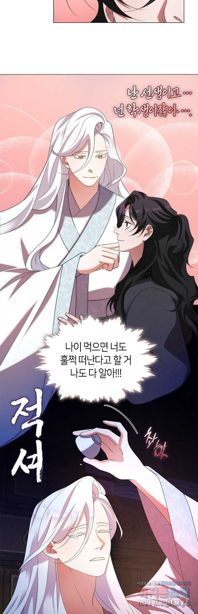 마교 교주를 애지중지 키웠다 32화 6