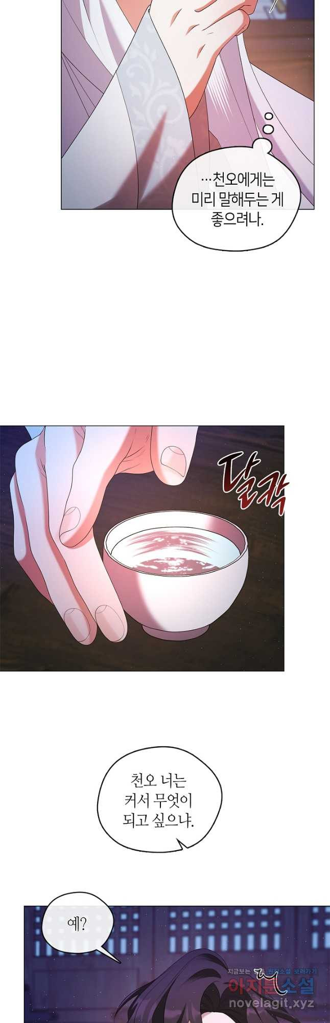 마교 교주를 애지중지 키웠다 32화 9
