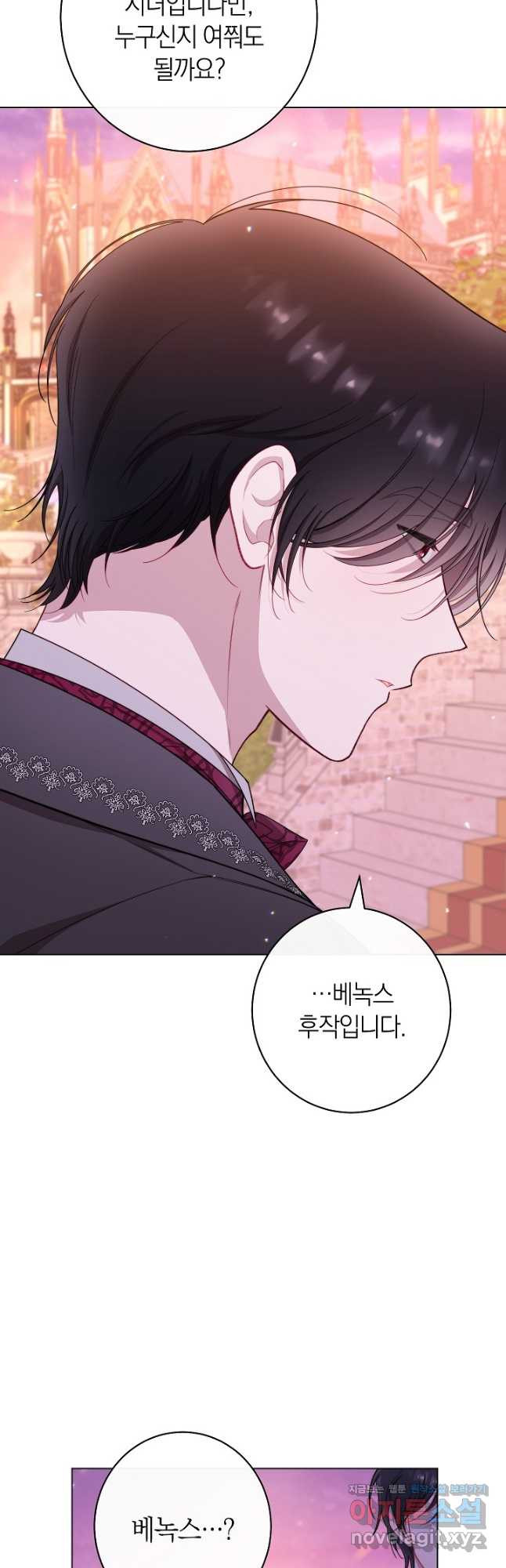 악녀 황후의 전속 시녀 51화 5