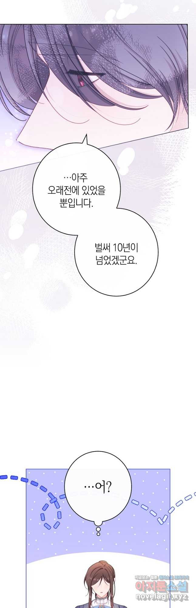 악녀 황후의 전속 시녀 51화 12