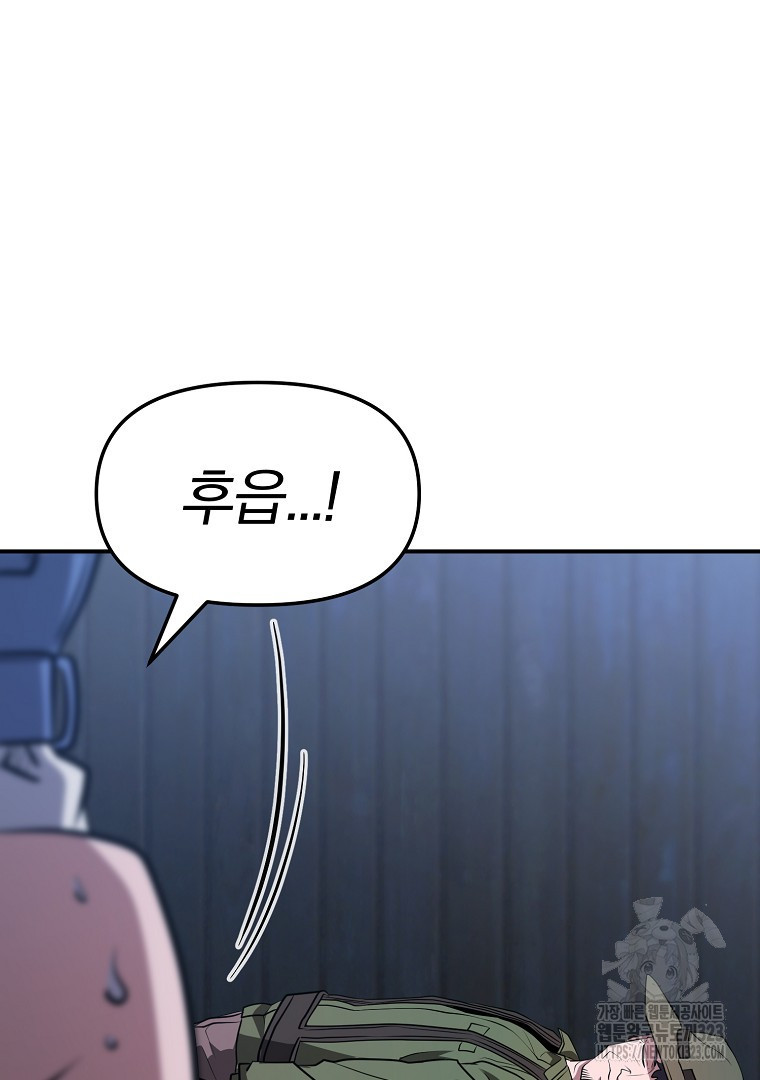 두주불사 31화 8