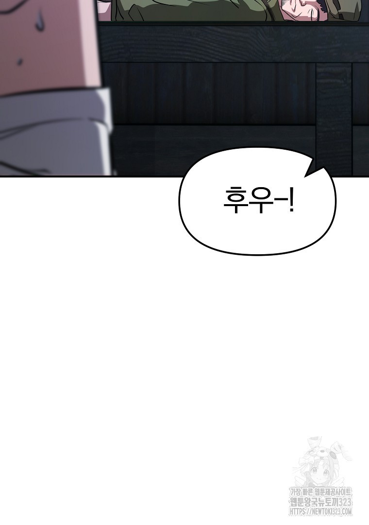 두주불사 31화 9