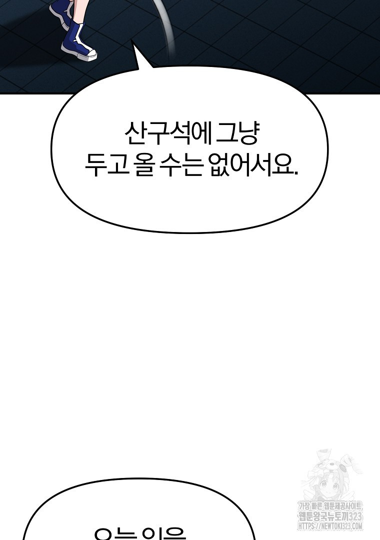 두주불사 31화 13