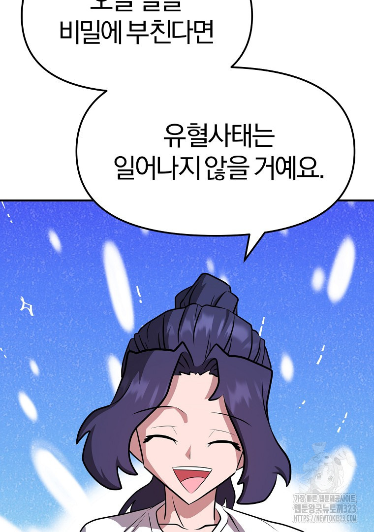두주불사 31화 14