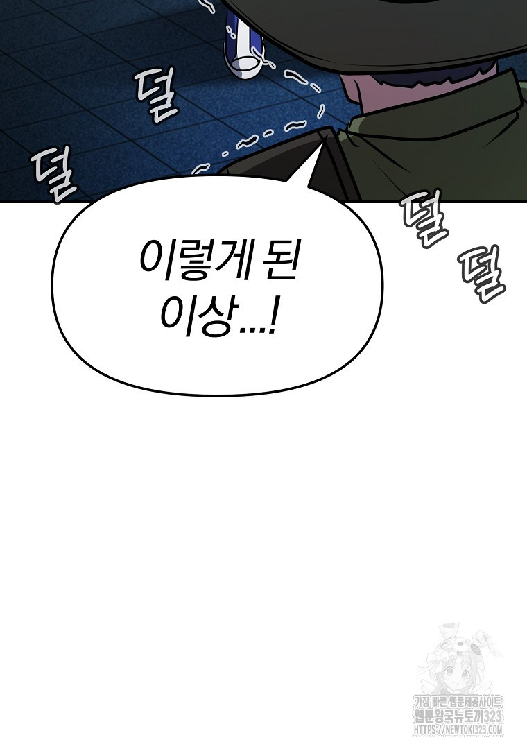 두주불사 31화 19
