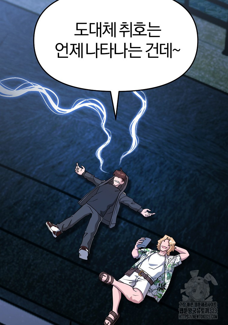 두주불사 31화 27