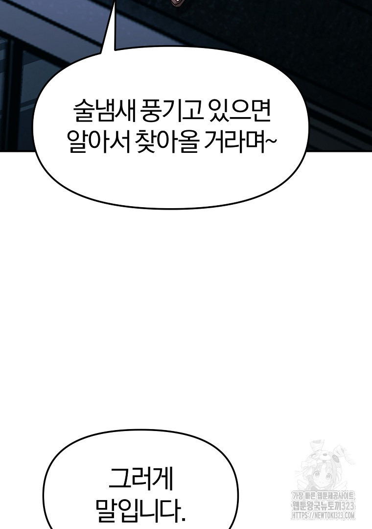 두주불사 31화 28