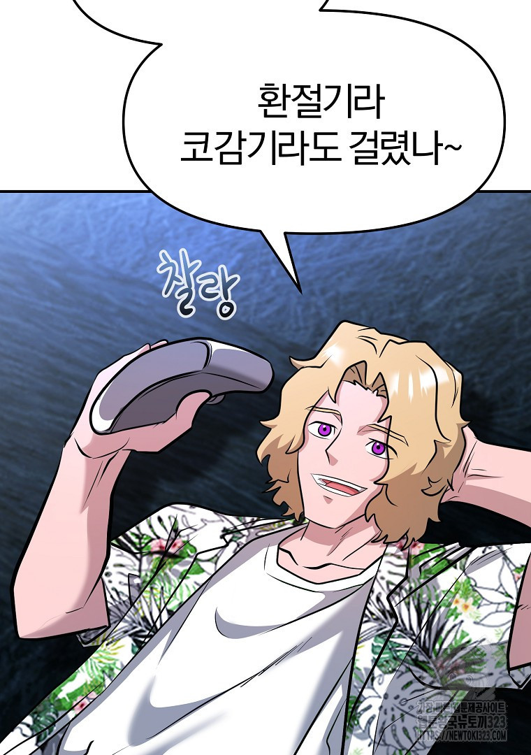 두주불사 31화 29