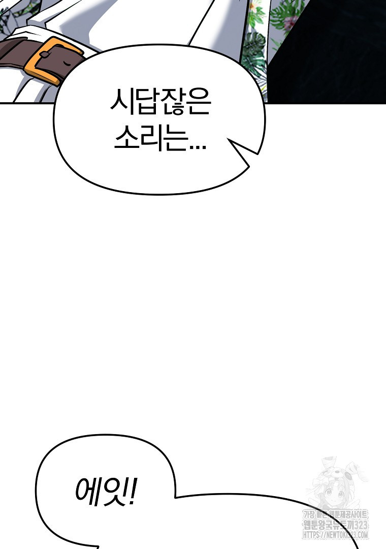두주불사 31화 30