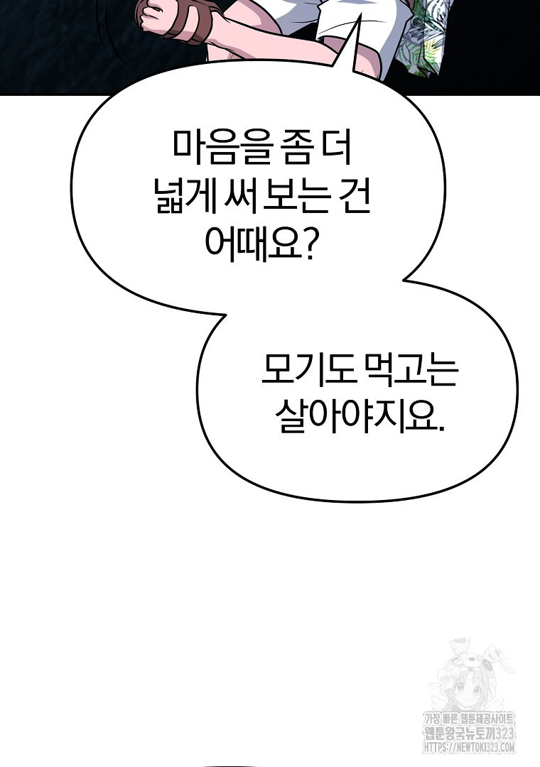 두주불사 31화 32