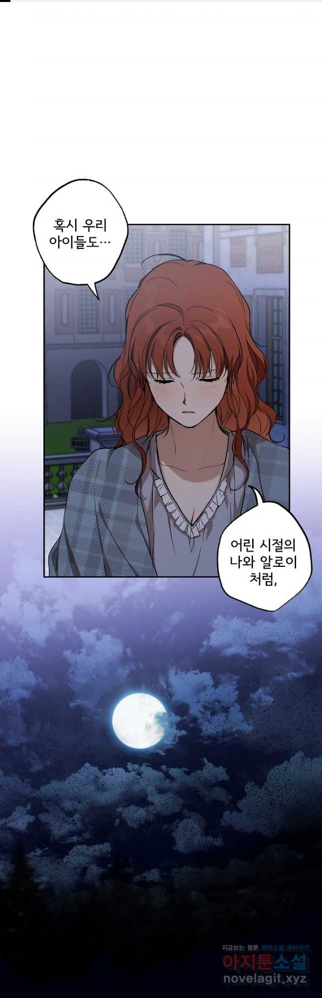 모든 게 착각이었다 130화(외전 16화) 마침 1
