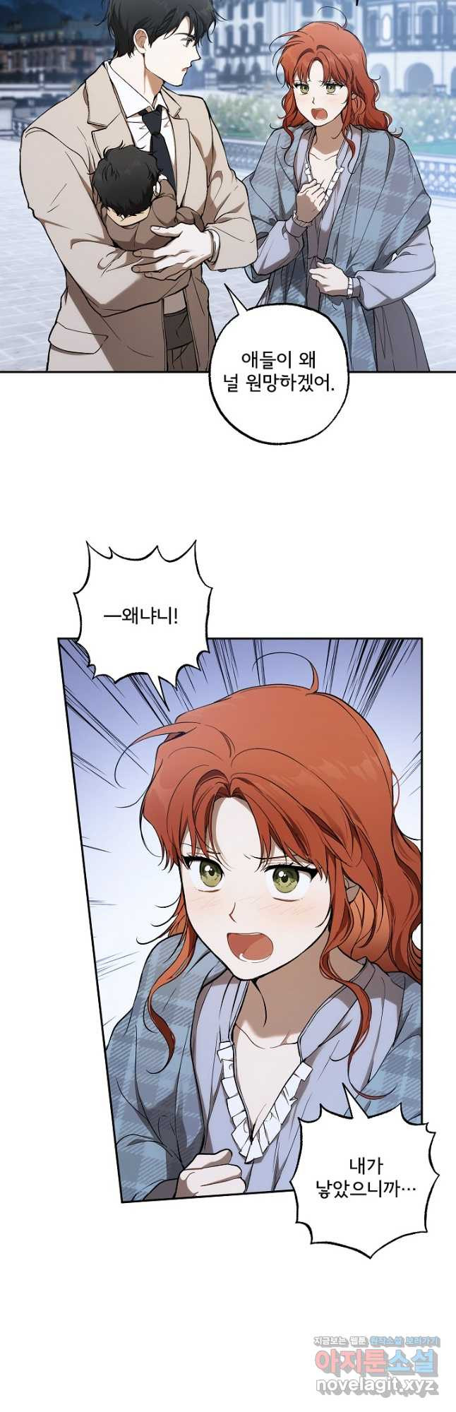 모든 게 착각이었다 130화(외전 16화) 마침 4
