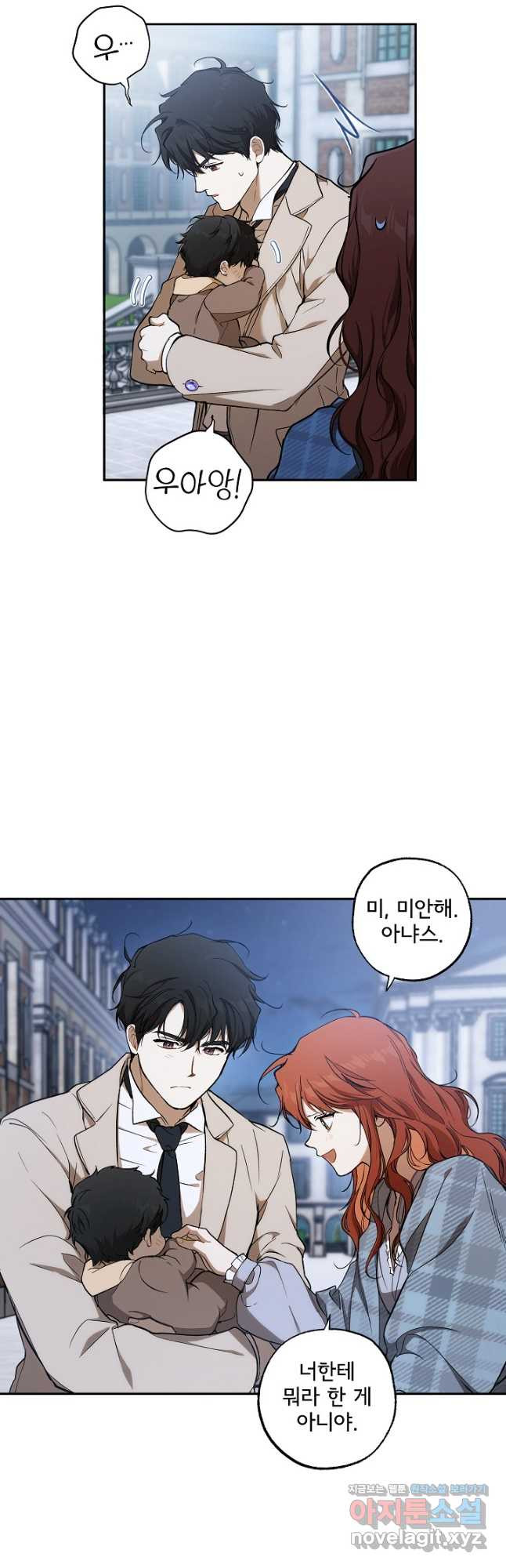 모든 게 착각이었다 130화(외전 16화) 마침 5