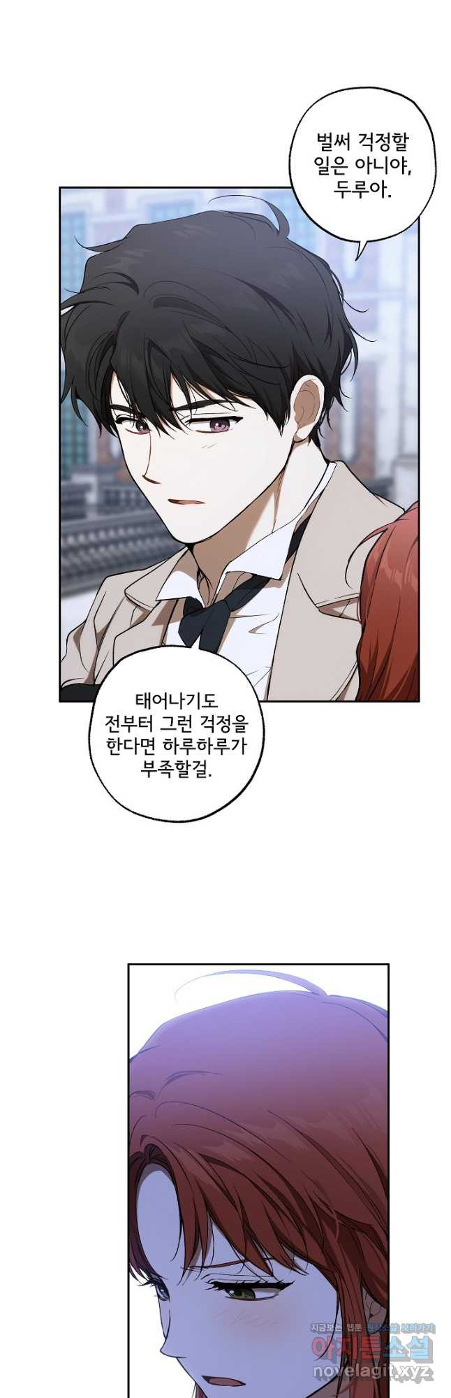 모든 게 착각이었다 130화(외전 16화) 마침 6