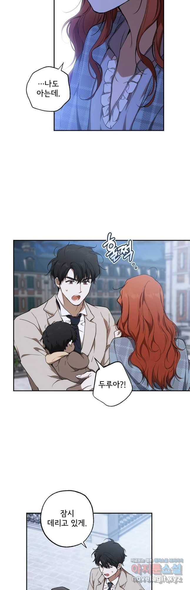 모든 게 착각이었다 130화(외전 16화) 마침 7