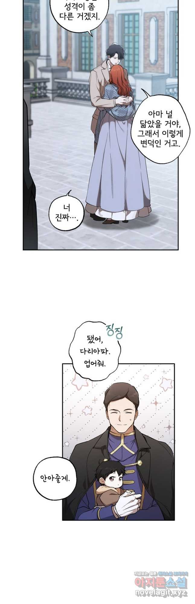 모든 게 착각이었다 130화(외전 16화) 마침 9