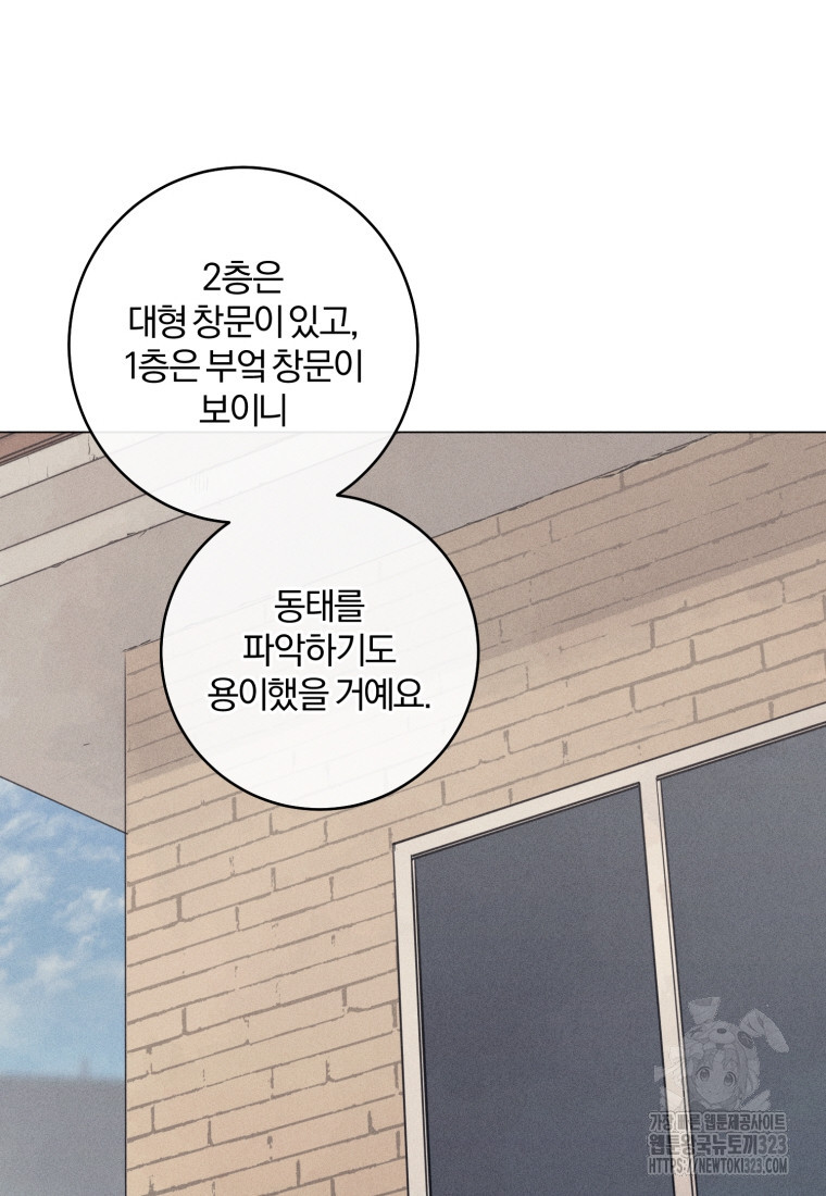 살인마의 인터뷰 71화 14
