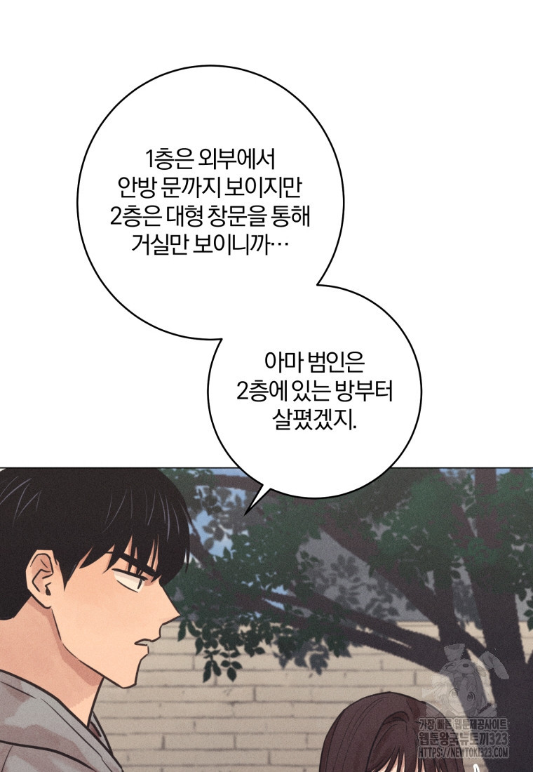살인마의 인터뷰 71화 17