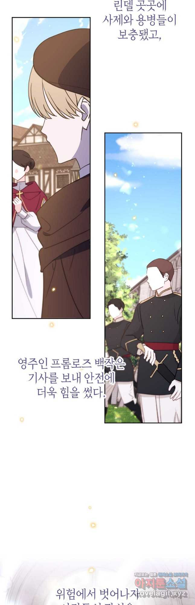 린델에선 무슨 일이 60화 3