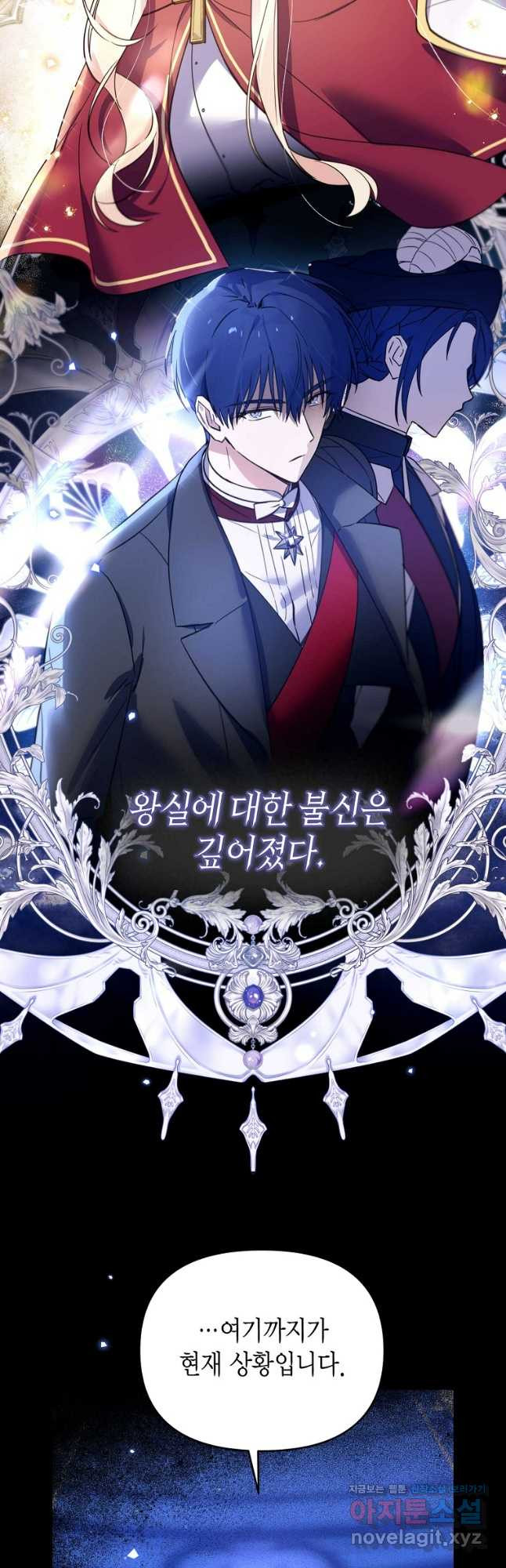 린델에선 무슨 일이 60화 5