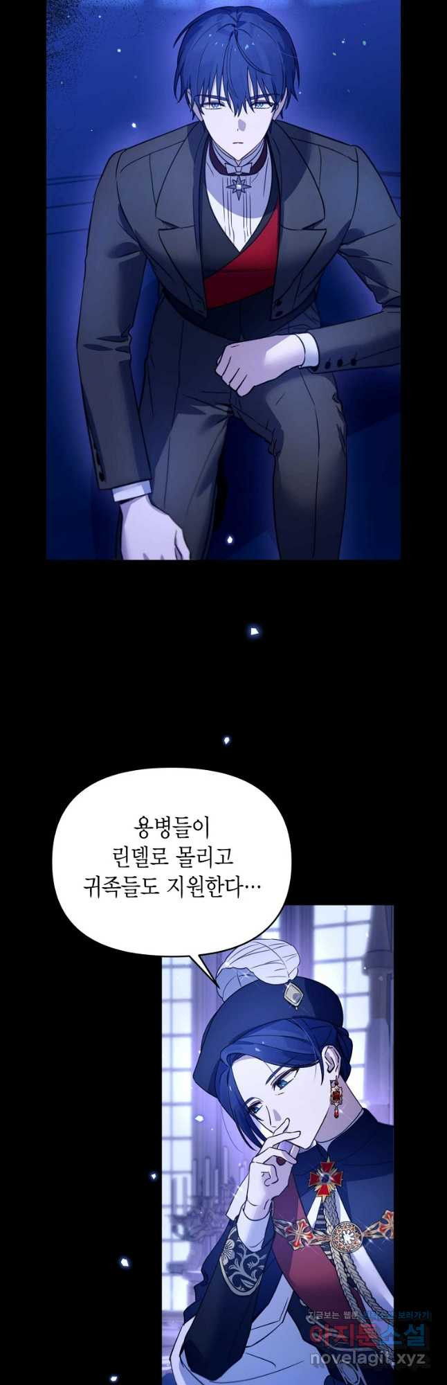 린델에선 무슨 일이 60화 6