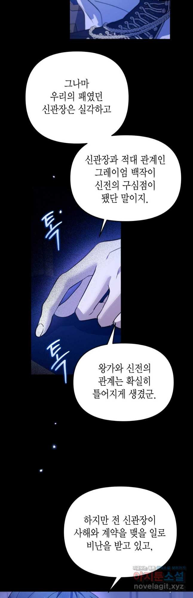 린델에선 무슨 일이 60화 7