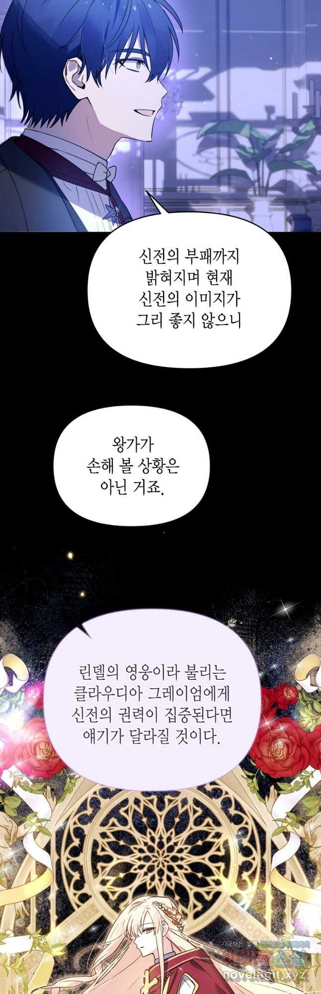 린델에선 무슨 일이 60화 8