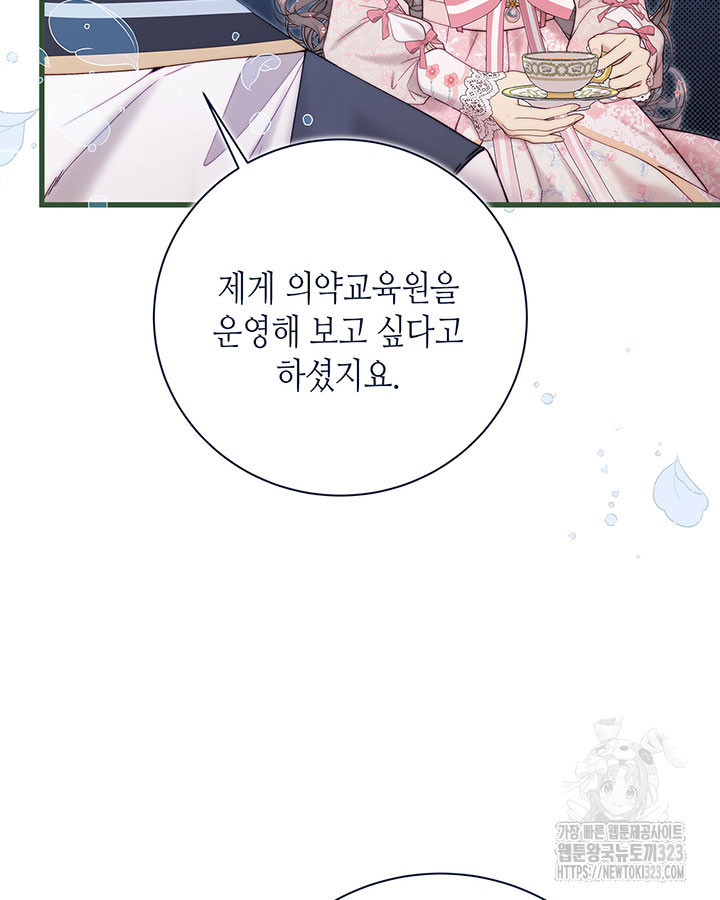 베아트리체 121화 14
