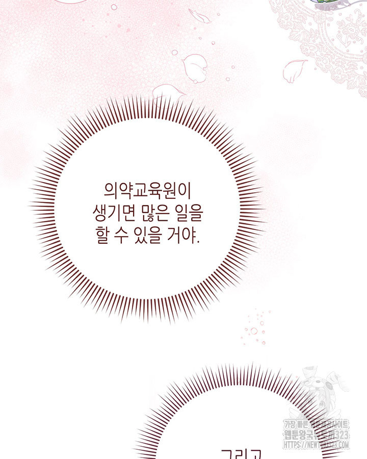 베아트리체 121화 23