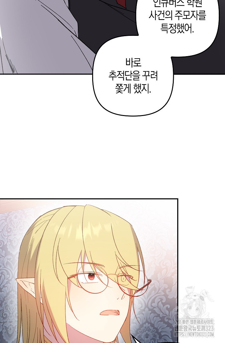 왕의 공녀 조심하세요! 마왕의 딸입니다 34화 2