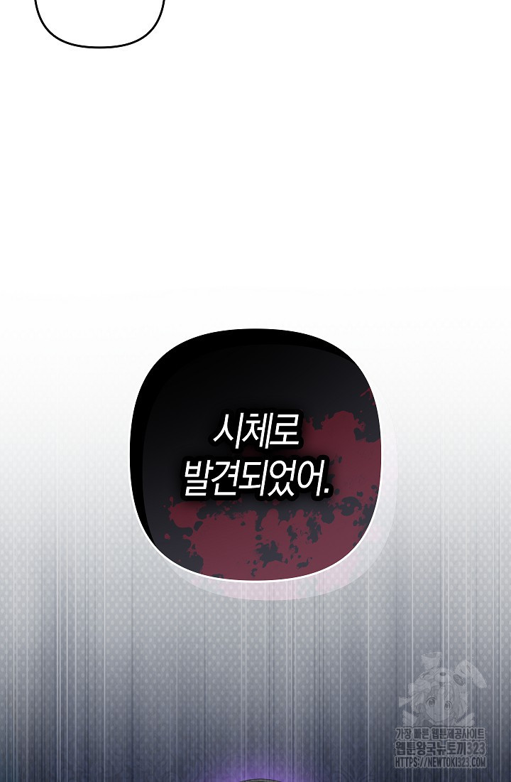 왕의 공녀 조심하세요! 마왕의 딸입니다 34화 4
