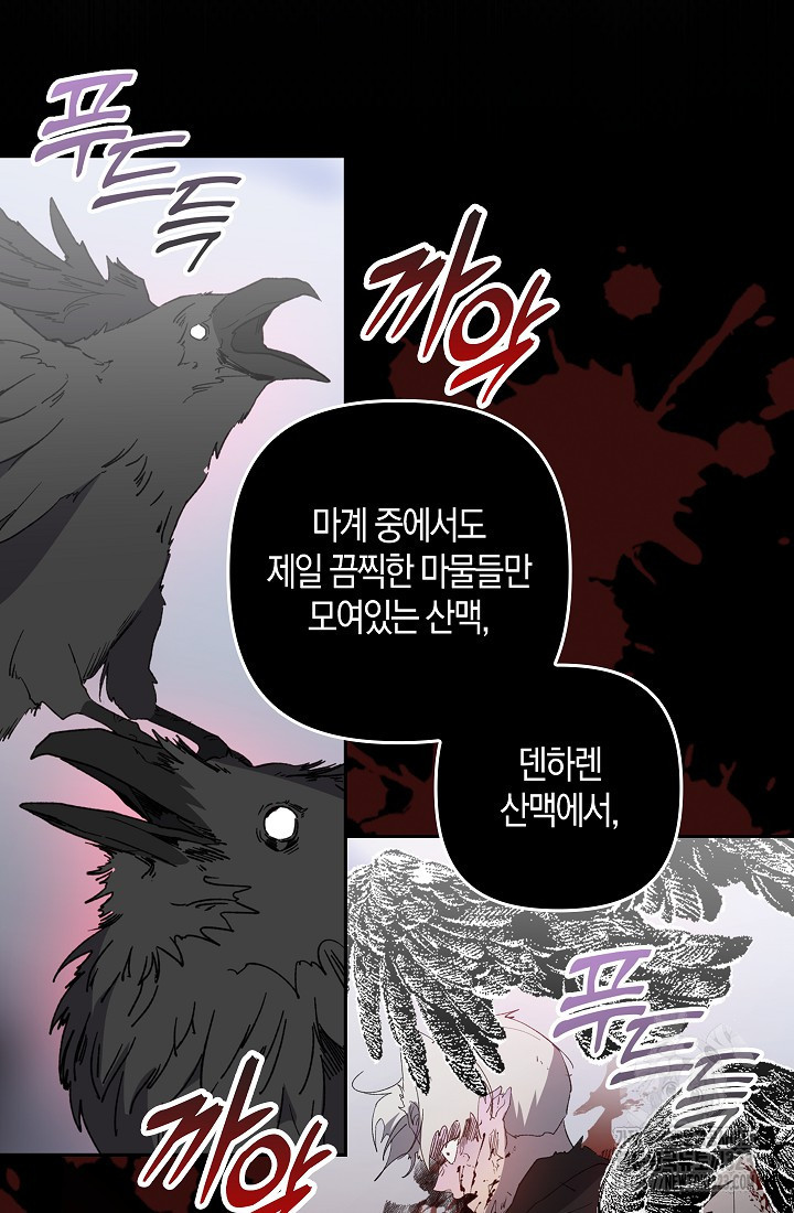 왕의 공녀 조심하세요! 마왕의 딸입니다 34화 6