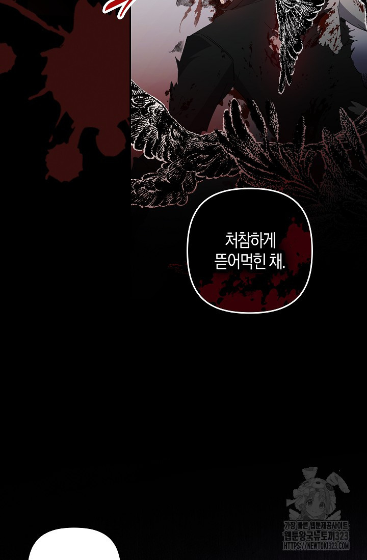왕의 공녀 조심하세요! 마왕의 딸입니다 34화 7