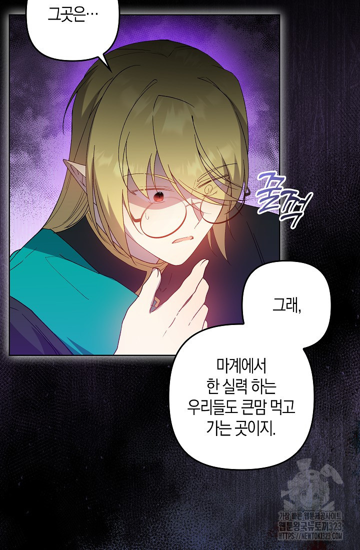 왕의 공녀 조심하세요! 마왕의 딸입니다 34화 8