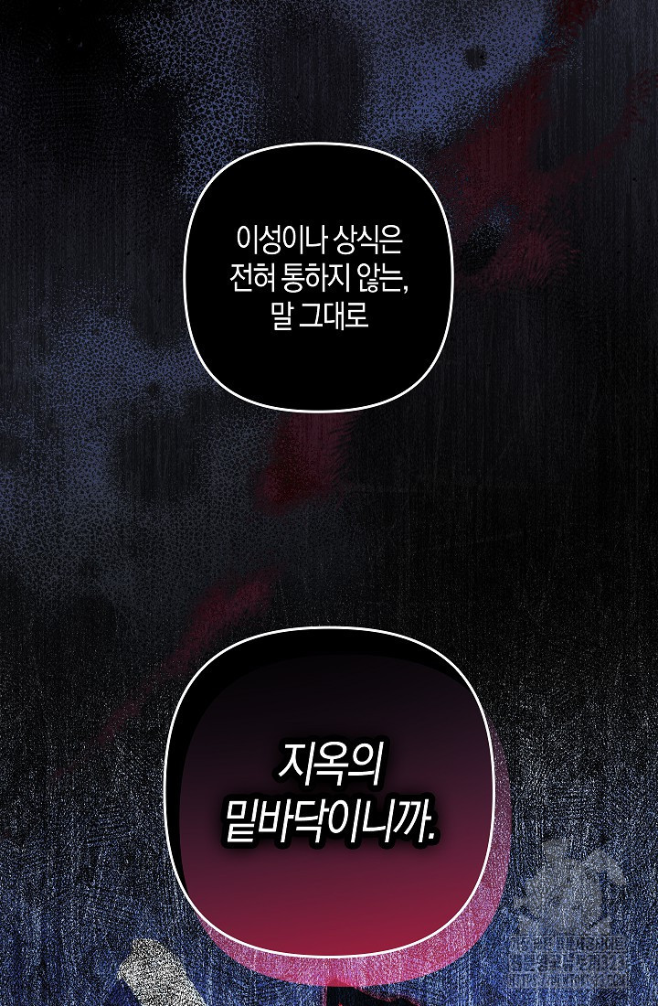 왕의 공녀 조심하세요! 마왕의 딸입니다 34화 9