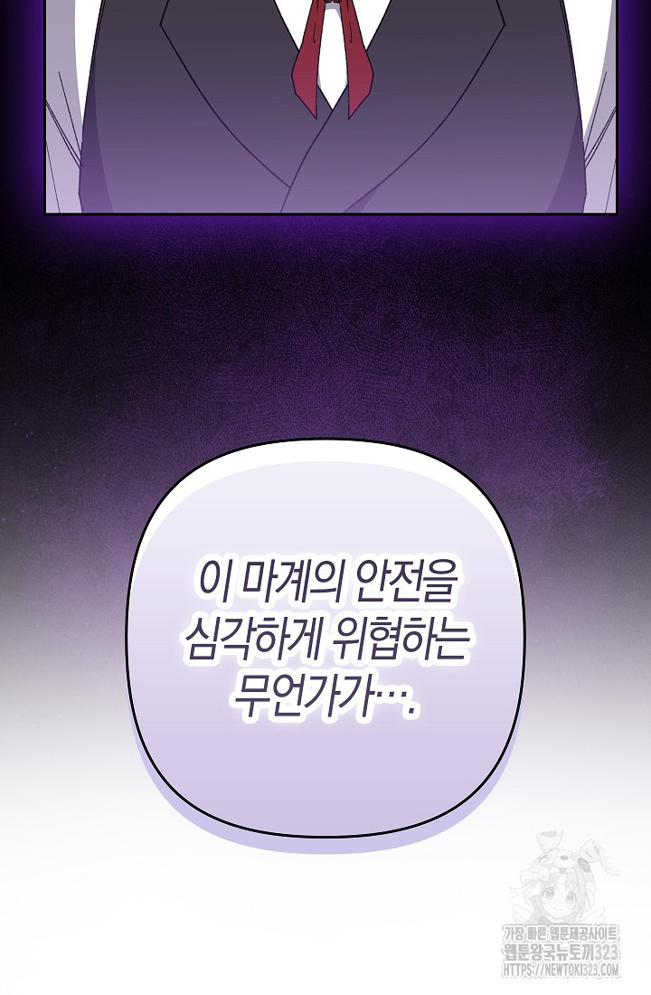 왕의 공녀 조심하세요! 마왕의 딸입니다 34화 13