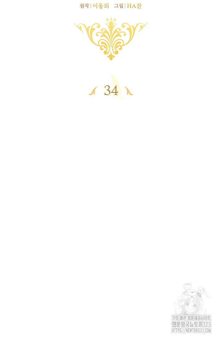 왕의 공녀 조심하세요! 마왕의 딸입니다 34화 15