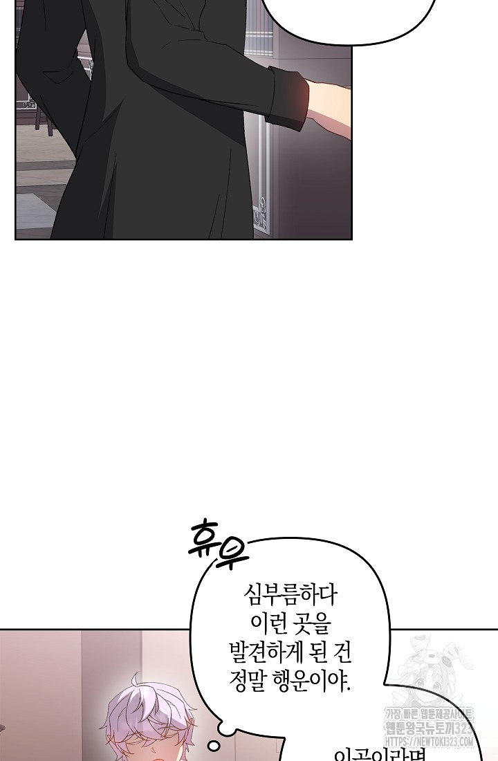 왕의 공녀 조심하세요! 마왕의 딸입니다 34화 20
