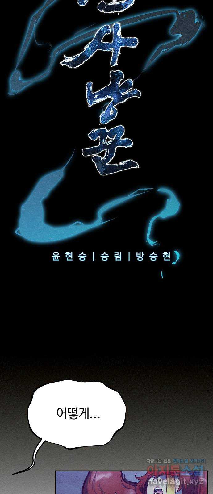 뫼신 사냥꾼 99화 2