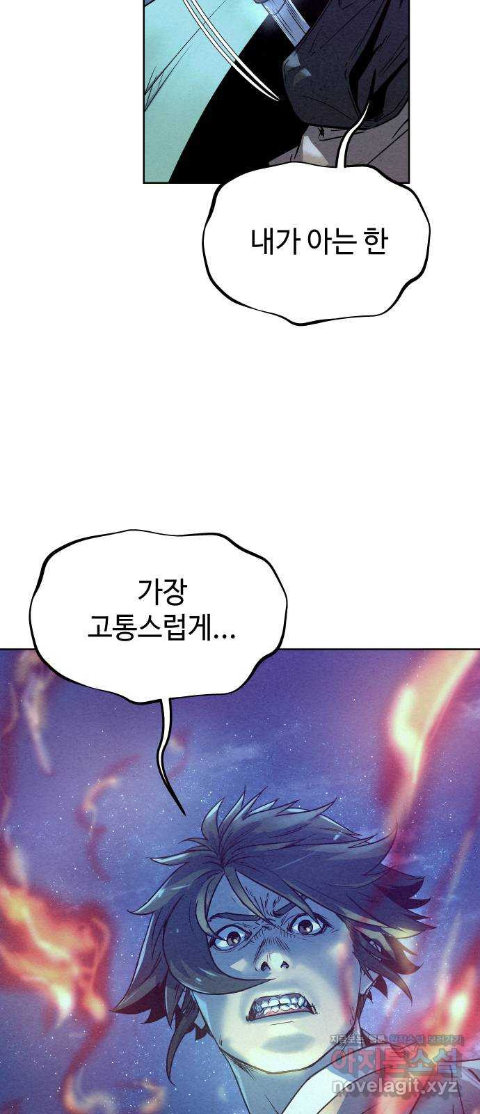 뫼신 사냥꾼 99화 5