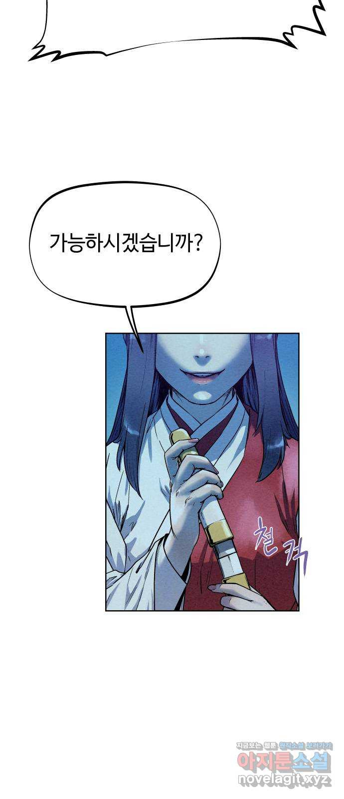 뫼신 사냥꾼 99화 7