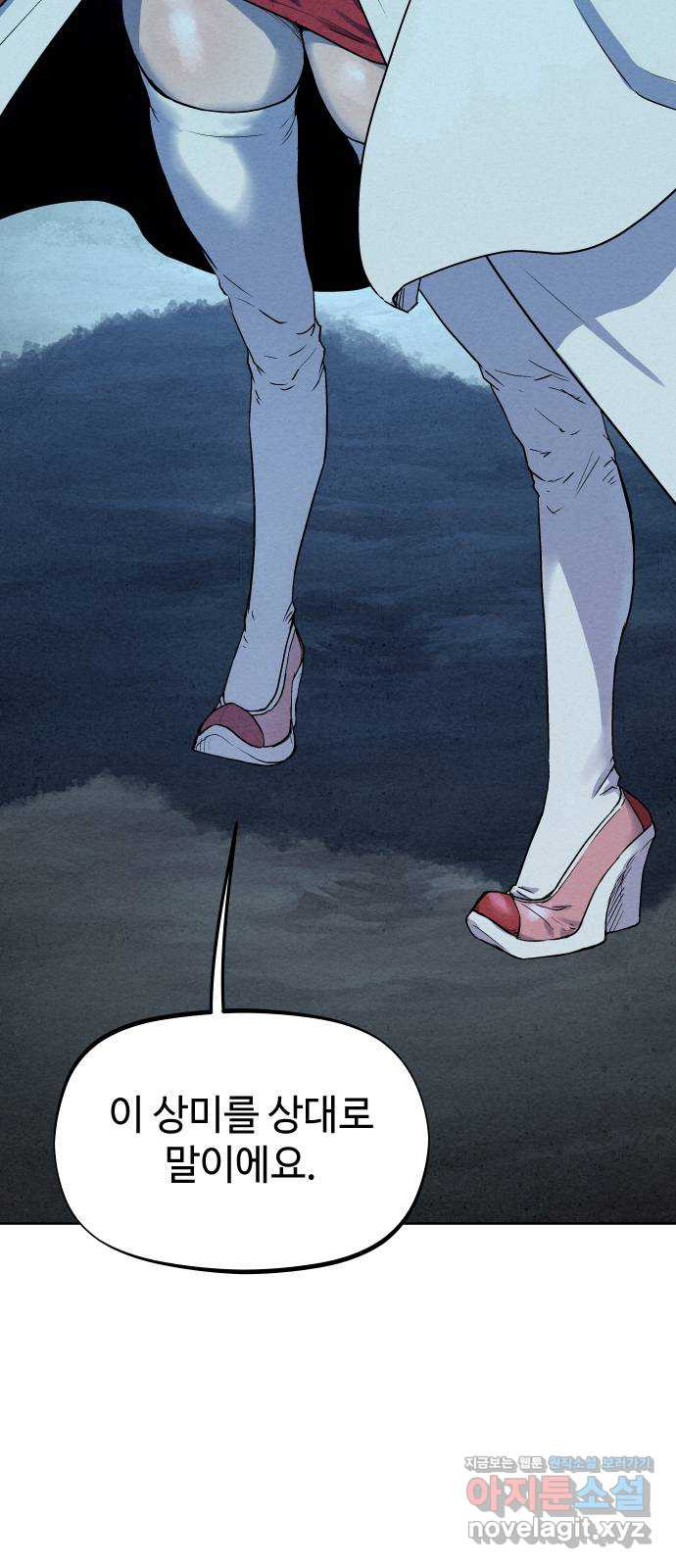 뫼신 사냥꾼 99화 9