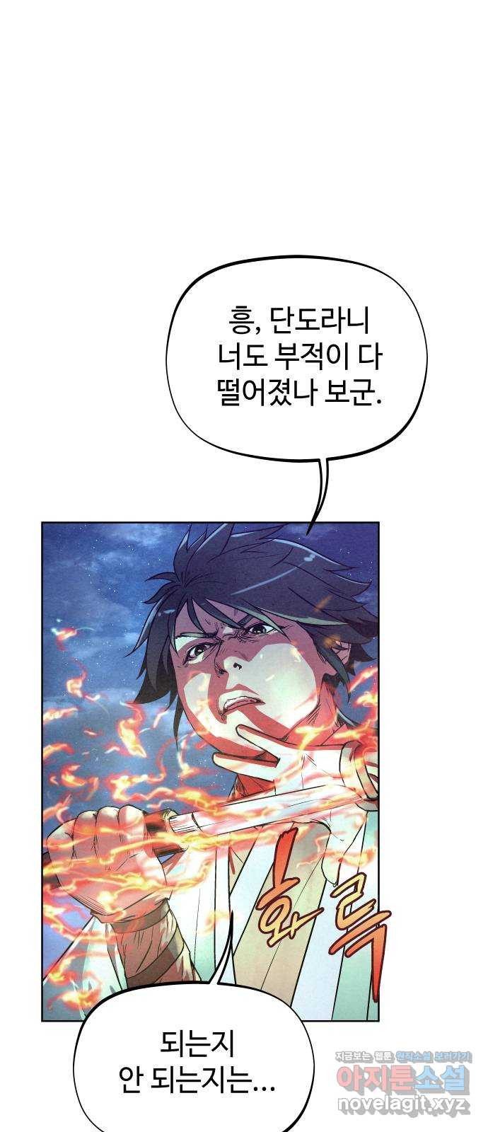 뫼신 사냥꾼 99화 10