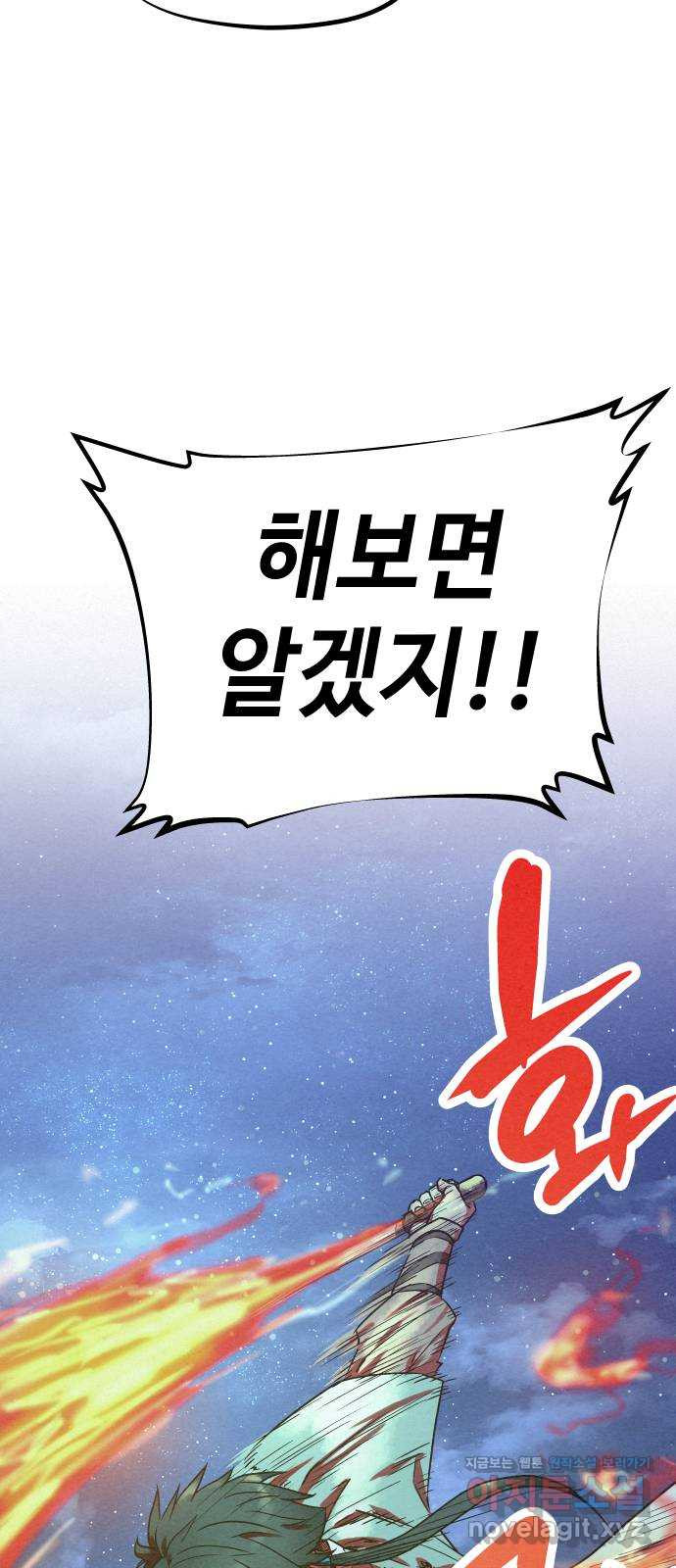 뫼신 사냥꾼 99화 11
